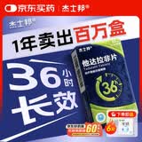 [杰士邦] 他达拉非片20mg*3*4片/板/盒 男科用药 京东自营旗舰店