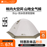 牧高笛（MOBIGARDEN） 冷山plus 户外徒步露营高山沙漠雪线四季带雪裙帐篷 冷山PLUS 三人带雪裙【晨雾白】