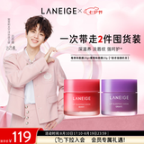 兰芝【吕思瞳同款】保湿修护唇膜20g*2（莓果味+葡萄味) （无周边）