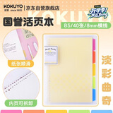 国誉(KOKUYO)淡彩曲奇B5活页本Campus笔记本子活页纸替换芯精美5色索引分隔页 40张 黄色 WSG-RUCP11NY
