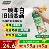三棵树漆（SKSHU）墙面修复补墙漆防霉抗菌遮盖变白神器去污滚筒漆白漆喷漆450ML