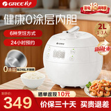 格力（GREE）电饭煲0涂层2-3人家用钢钢好电饭锅316L不锈钢内胆迷你小型多功能煮饭粥煲汤蒸煮热饭24H预约定时 苹果煲 2L 【0涂层健康内胆】GDF-2007C