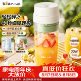 小熊（Bear）无线便携榨汁杯 家用果汁机小型多功能果蔬料理 可碎冰304不锈钢刀自动清洗LLJ-F03B5