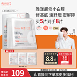 雅漾（Avene）【王安宇推荐】专研密集修护面膜5片 超修小白膜舒缓晒后补水男女