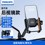 飞利浦（PHILIPS）电动车手机支架摩托车电瓶车导航固定器骑手专用2357后视镜防震款