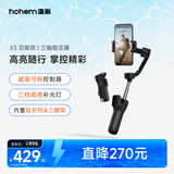 浩瀚卓越（hohem）X3 手机云台稳定器 手持云台三轴防抖 可延长自拍杆vlog拍摄神器 1年质保 黑色款
