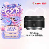 佳能（Canon）【官方旗舰】RF50mm F1.8 STM 大光圈定焦镜头  RF卡口 适用微单相机 r50 r10  r7 r62 小痰盂镜头