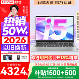联想小新Pro14/小新14 2026年补贴15% 高性能超轻薄笔记本电脑GT 学生游戏设计办公本 标压酷睿 【全能爆款】标压酷睿i5 16G 512G｜小新14 国家补贴 14英寸 IPS高清全面屏