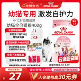 皇家猫粮 幼猫猫粮 幼猫专用 K36 通用粮 4-12月 400g