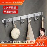 卡贝（cobbe）304不锈钢免打孔毛巾浴巾挂钩浴室厕所卫生间壁挂创意挂衣钩排钩 圆形6钩（免钉/打孔）