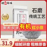悦谷百味 有机红豆粉2斤（石磨生红小豆面粉 红豆包馒头原料 杂粮面粉）