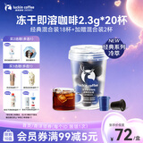 瑞幸咖啡速溶冻干经典美式经典拿铁0糖黑咖啡粉经典混合装 2.3g*18颗/盒