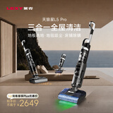 莱克【2026年新品】L5Pro天狼星洗地机吸拖洗一体增压喷洗吸尘除螨三合一大吸力家用多功能洗地吸尘器 L5 Pro-天狼星【基础套装】