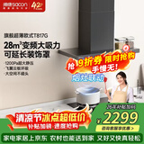 帅康（Sacon）【净界Ultra】欧式顶吸式抽油烟机28m³变频1200pa大静压可伸缩罩超薄云板联动CXW-350-T817G