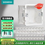 西门子（SIEMENS）开关插座配件 86型暗装PC阻燃底盒通用型 白色40只装