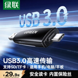 绿联USB/Type-C读卡器3.0高速 SD/TF多合一 适用电脑苹果17/16/iPad/手机 支持相机ccd监控内存卡