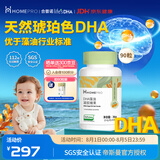 合普诺HomePro宝宝藻油DHA帝斯曼寇氏隐甲藻T油婴童儿幼儿凝胶糖果90粒