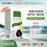 章华生态染发霜142ml （一梳黑染发剂黑色系可盖白染头膏无对苯二胺） 摩卡棕（温柔暖棕色）【买就随机送袋包发膜/洗发水】