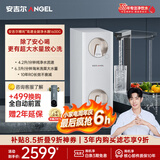 安吉尔哪吒高速全厨净水器1600G家用净水器10年长效RO膜厨房专用净水机J3779-ROC216