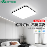 雷士（NVC）吸顶灯led吸顶客厅灯现代卧室书房餐厅灯具舒适光方形36W三色调光