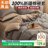 无印良品100%纯棉被套 全棉单人学生宿舍被罩单件 床上用品 220*240cm