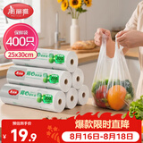 美丽雅背心式保鲜袋食品级400只25*30cm加厚冰箱冷冻微波炉可用
