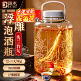 拜杰泡酒瓶泡酒坛玻璃罐密封储物罐泡酒容器药酒罐酵素桶咸菜罐20斤