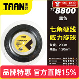 泰昂（Taan） 网球线200米大盘网拍线六角七角十角硬线5850 8600 8800大盘线 黑色（8800大盘200米）