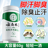 纯春堂云南本草脚气喷雾剂止痒真菌感染脚臭汗水泡烂脚丫鞋袜干爽脚臭粉