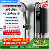 创维（Skyworth）即热式电热水器速热式家用小型恒温淋浴免打孔变频恒温加热宝D897 5500w沐浴款