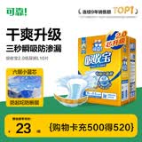 可靠（COCO）吸收宝2.0成人纸尿裤L10片臀围95-120cm干爽防漏老年人孕妇尿不湿