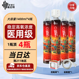瑞迈特医用智能氧气瓶便携式高原旅游反应急孕妇老人家用鼻吸氧气罐*4瓶
