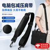 遇萤 斜挎包肩带背包带电脑包背带挎包背带腰包替换肩带多功能肩带 黑色尼龙织带加肩垫