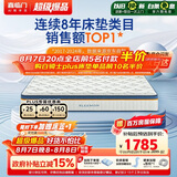 喜临门梦蝶pro 乳胶椰棕床垫抗菌防螨独袋弹簧床垫 1.8x2米 软硬适中