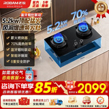 老板燃气灶具双灶家用大火力天然气液化气猛火灶 台式嵌入式两用 底座可调节能省气 防爆面板熄火保护 【D2联动灶】 5.2KW薪火燃烧