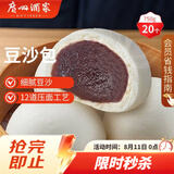 广州酒家豆沙包750g 20个 早餐半成品早茶点心包子速食面点生鲜面点小笼包