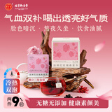 御生堂洛神花玫瑰桑葚茶女神茶养颜茶养生养胃茶补气血美白 可冷泡茶