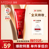谜尚（MISSHA）红BB魅力修容素颜霜SPF42/PA+++防晒升级款23号七夕情人节礼物女