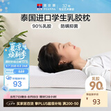 富安娜儿童乳胶枕 泰国进口抗菌学生护颈枕 天然乳胶枕芯 一只装50*30cm