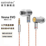 阿思翠（Astrotec） Vesna EVO有线耳机发烧HIFI入耳式游戏带麦克风高音质耳塞式耳机 银灰色 3.5mm 无麦克风 换线版