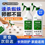 DAGO灭蜘蛛杀虫剂驱杀蜘蛛专用药防家用室内除杀蜘蛛喷雾剂神器克星