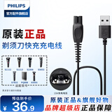 飞利浦（PHILIPS） 剃须刀充电器快充电线 原厂原配S1112S1213PQ888X5005 5V充电线-五年只换不修