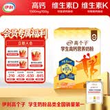 伊利高个子学生奶粉 儿童奶粉 营养高锌高钙牛磺酸益生菌 便携装 700g