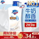 舒肤佳健康净护沐浴露 牛奶醇香1kg温和呵护洗澡沐浴乳液男女士通用
