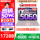 联想拯救者Y9000P 2026年补贴15% 旗舰电竞游戏笔记本电脑 AI元启大学生办公手提本 标压酷睿24核 i9-14900HX 32G 1T 满血RTX5060 冰魄白丨升级版 16英寸专业电竞