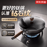 京东京造 钻石纹钛炒锅 铁锅不粘炒菜电磁炉燃气灶【健康无涂层】32cm