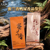华祥庄园潮州鸭屎香蜜兰香凤凰单枞茶正宗高山乌龙茶茶罐装自己喝口粮茶 鸭屎香蜜兰香品鉴装2泡
