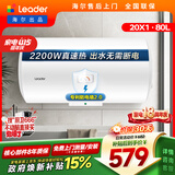 统帅海尔出品 80升电热水器京东自营上门安装以旧换新2200W节能速热家用安全浴储水式LEC8001-20X1