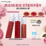 美宝莲接吻棒液体口红雾面三支装套组礼盒210+118+117七夕情人节礼物