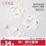 十月结晶婴儿口水巾纯棉防水围嘴宝宝吃饭新生儿防吐奶纱布围兜3条 3条组【建议0-2岁】【6层防水棉纱城市汽车】A类